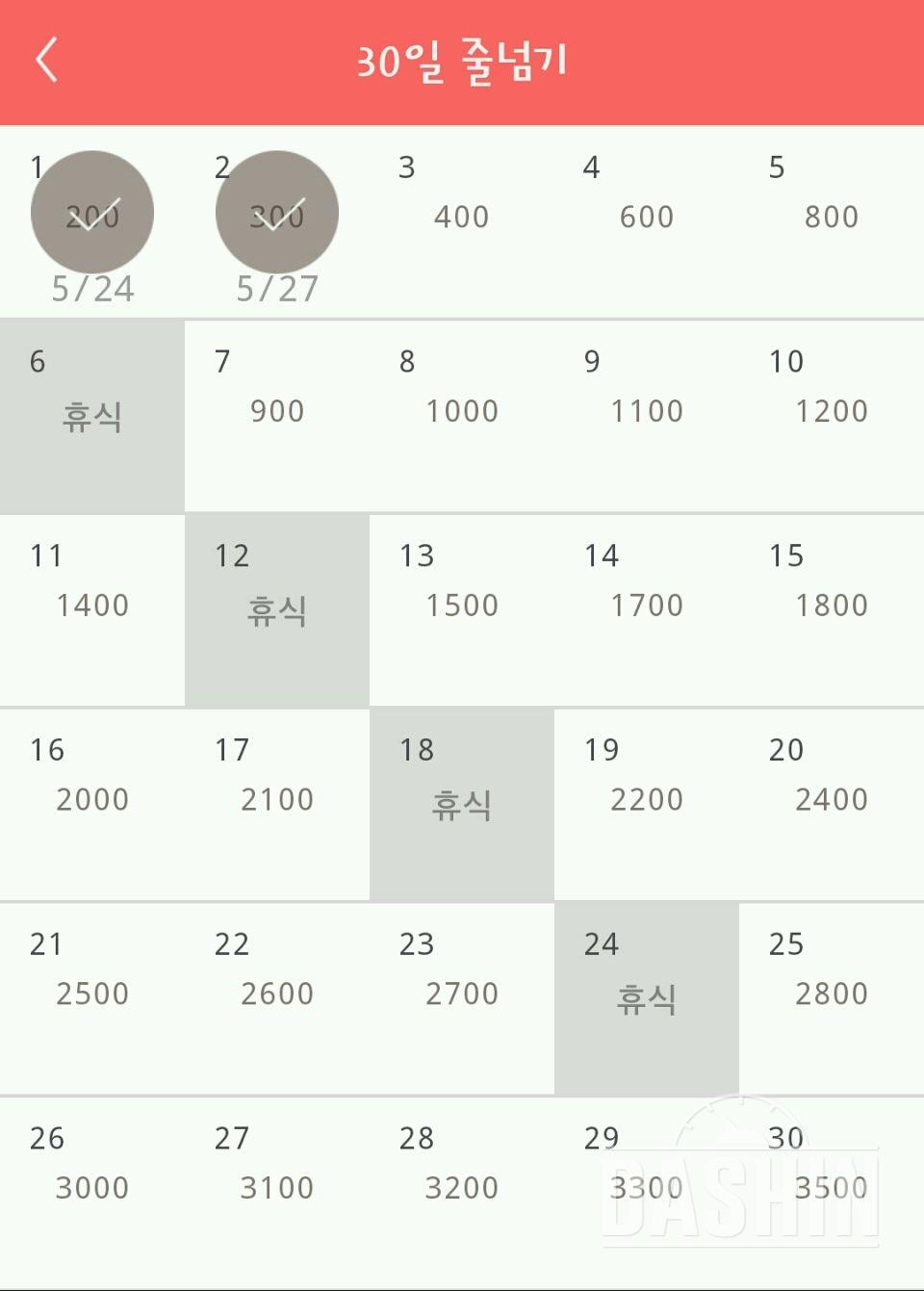 30일 줄넘기 2일차 성공!