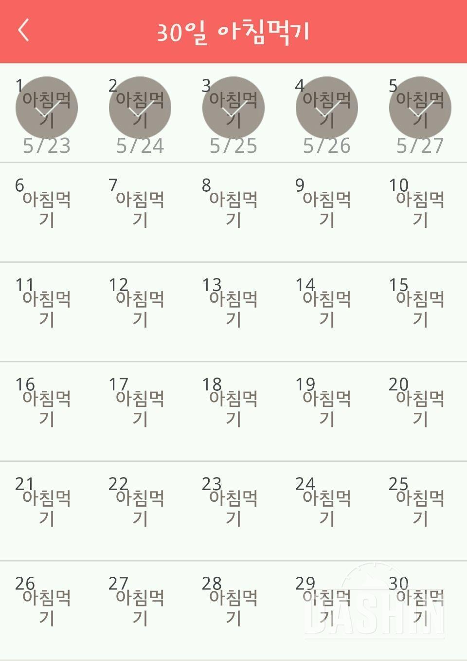 30일 아침먹기 5일차 성공!