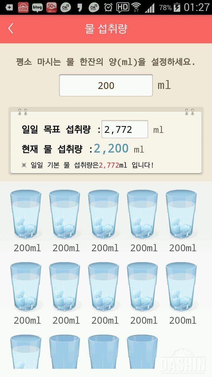 30일 하루 2L 물마시기 9일차 성공!