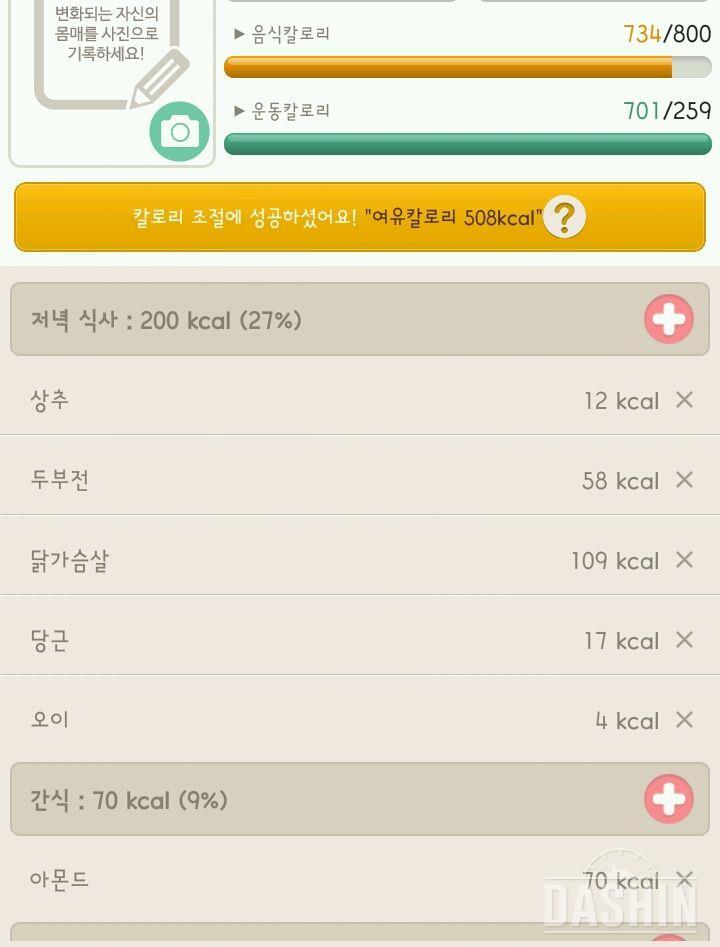 [도전 30일 1.000kcal 식단] 3일차