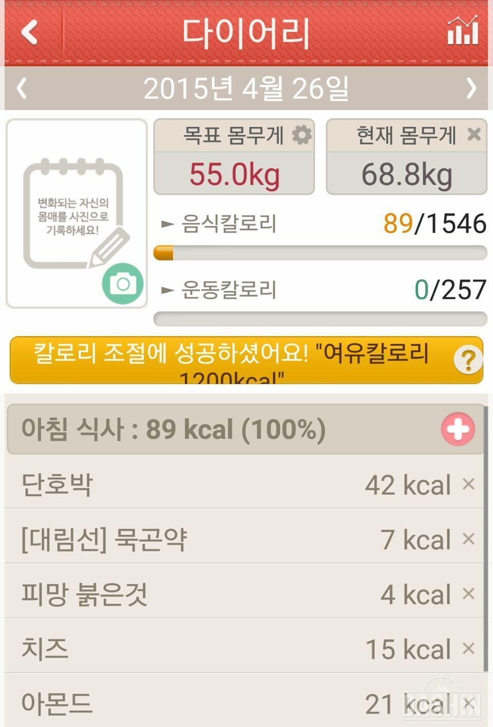 1000kcal  식단 도전 2일차