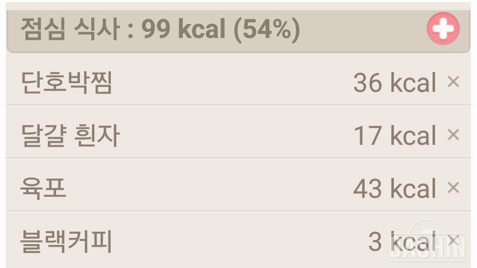 1000kcal  식단 도전 2일차