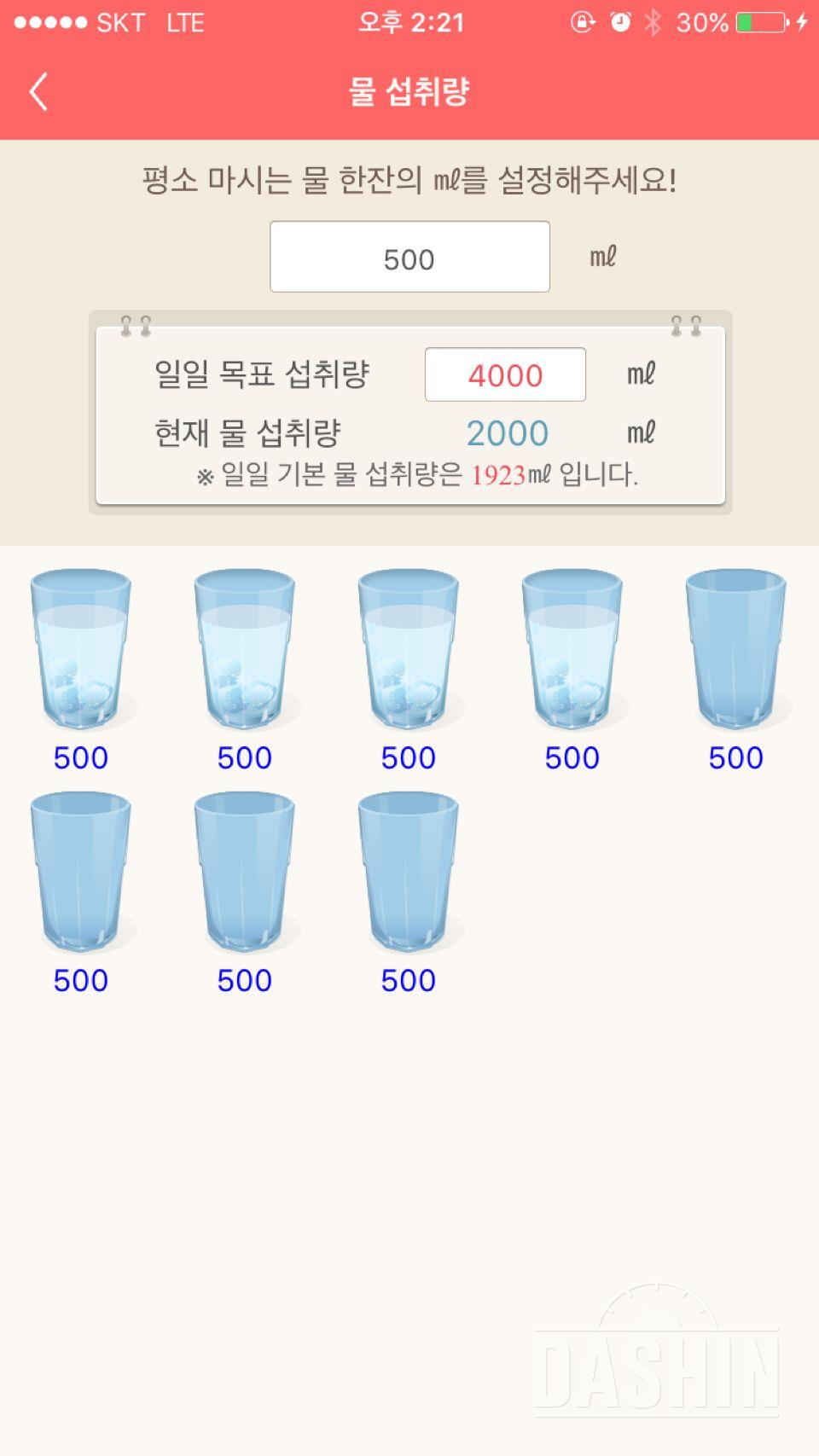 30일 하루 2L 물마시기 4일차 성공!