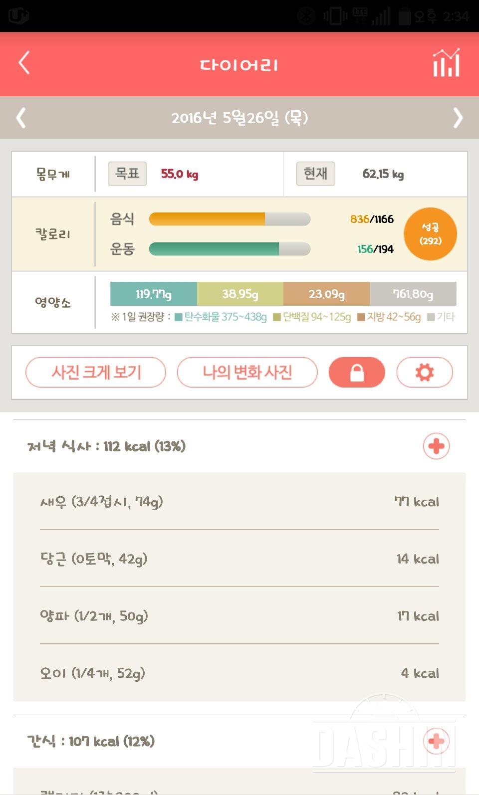 30일 야식끊기 7일차 성공!