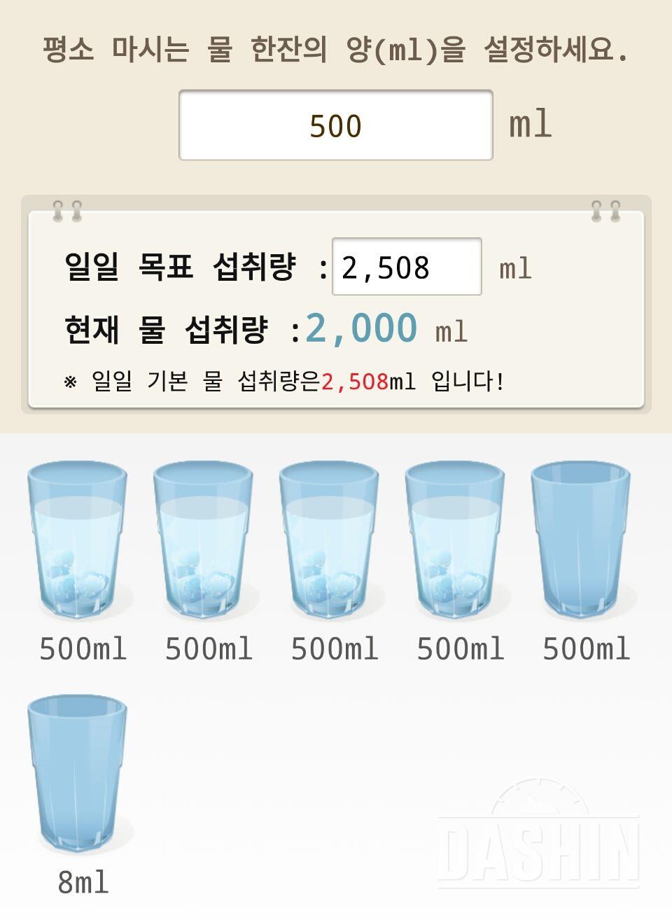 30일 하루 2L 물마시기 6일차 성공!