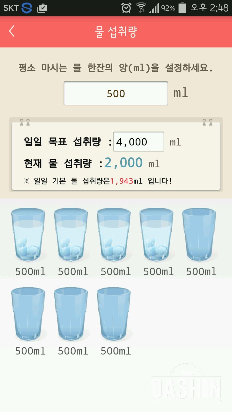 30일 하루 2L 물마시기 3일차 성공!