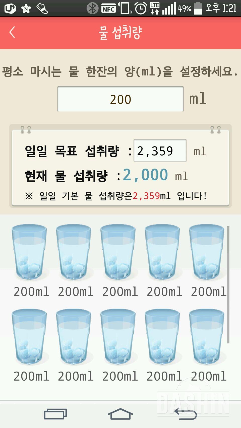 30일 하루 2L 물마시기 10일차 성공!