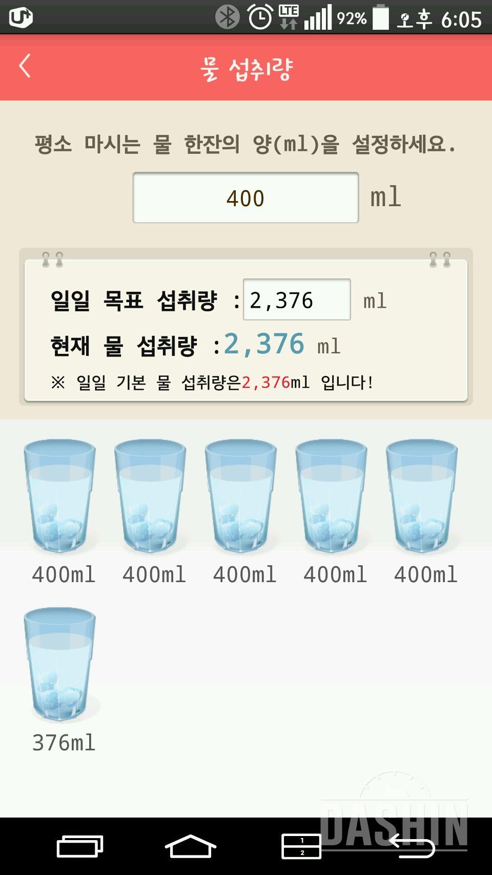 30일 하루 2L 물마시기 37일차 성공!