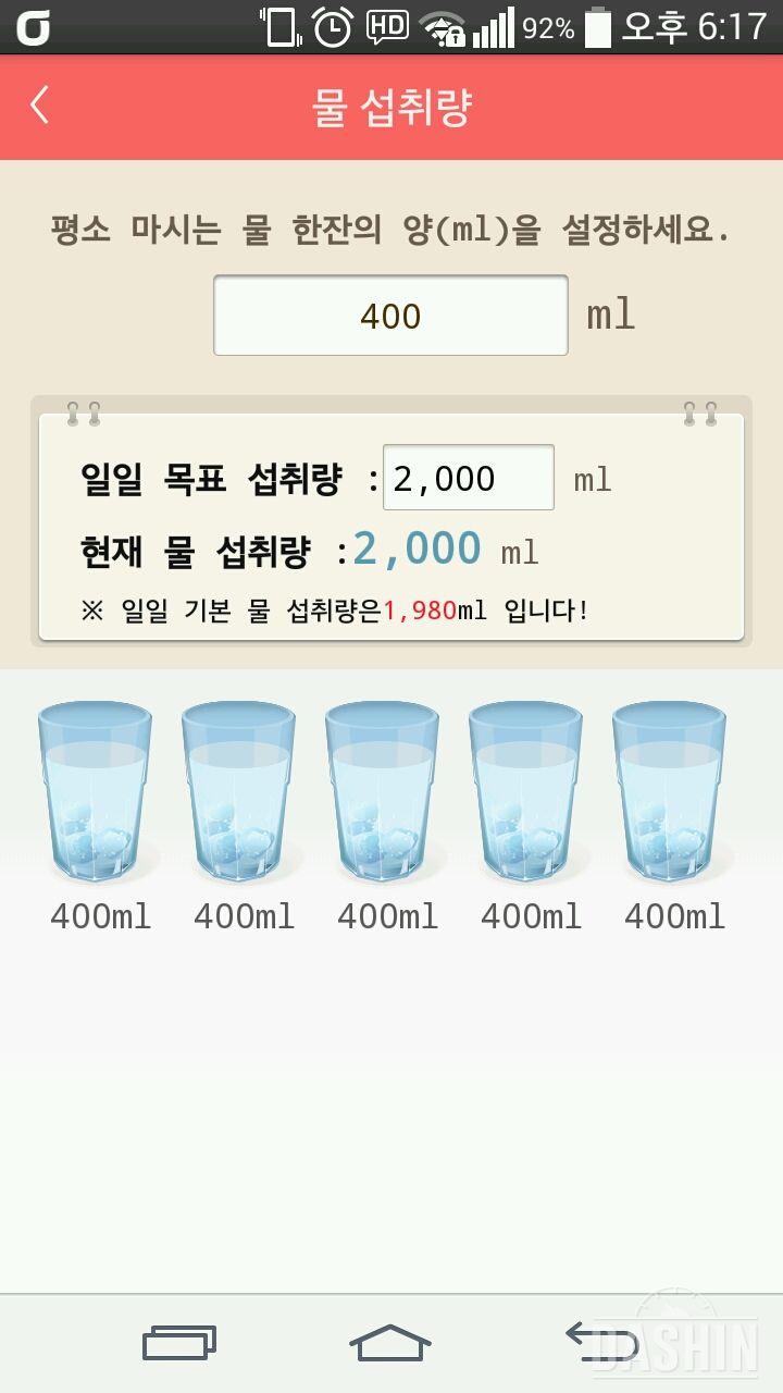 30일 하루 2L 물마시기 9일차 성공!