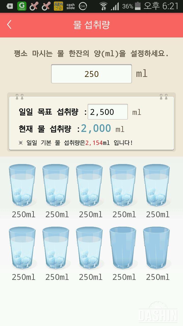 30일 하루 2L 물마시기 12일차 성공!