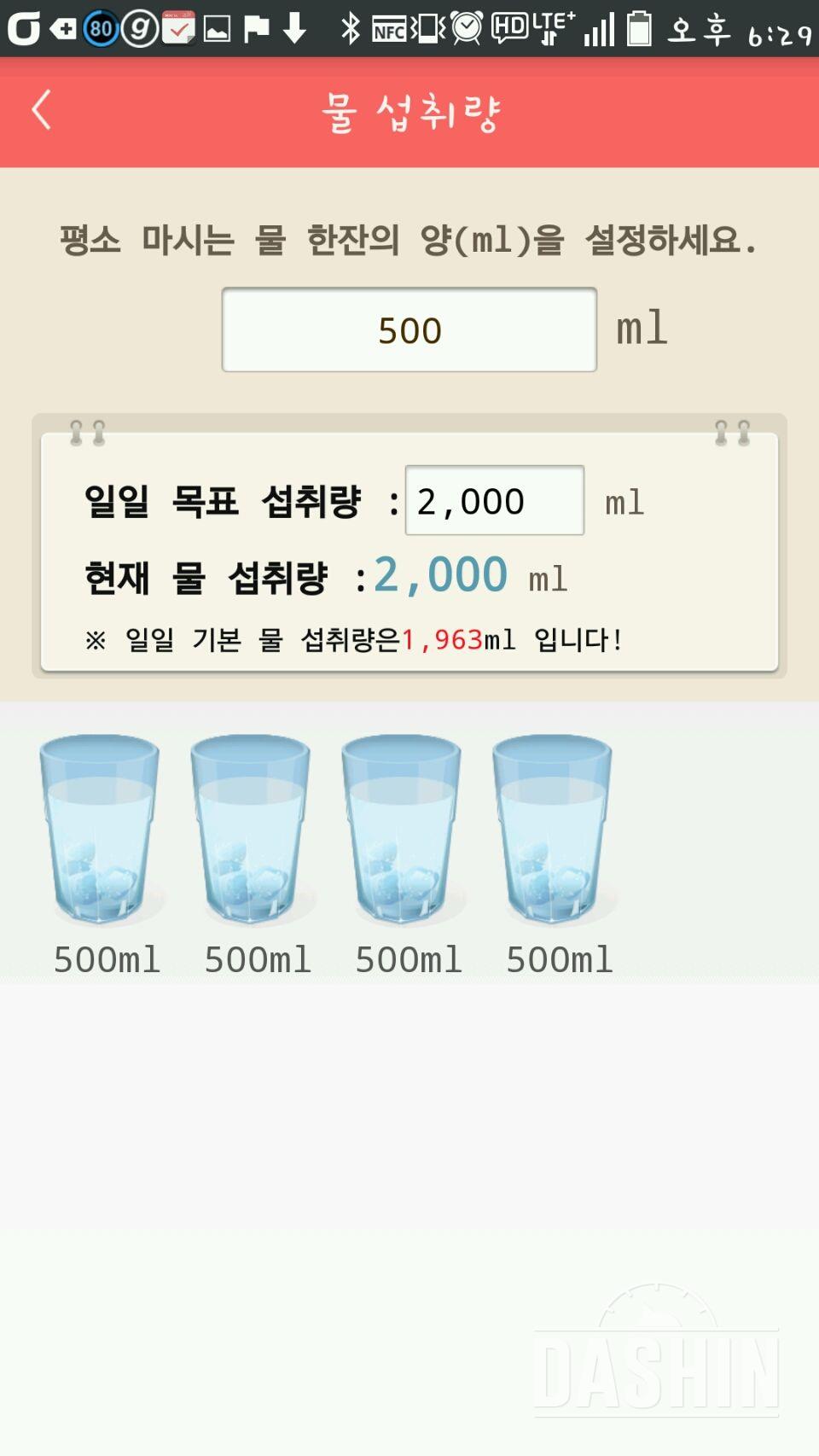 30일 하루 2L 물마시기 4일차 성공!