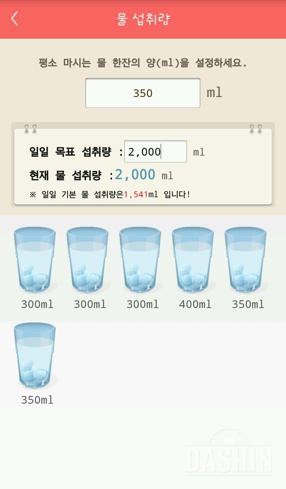 30일 하루 2L 물마시기 2일차 성공!