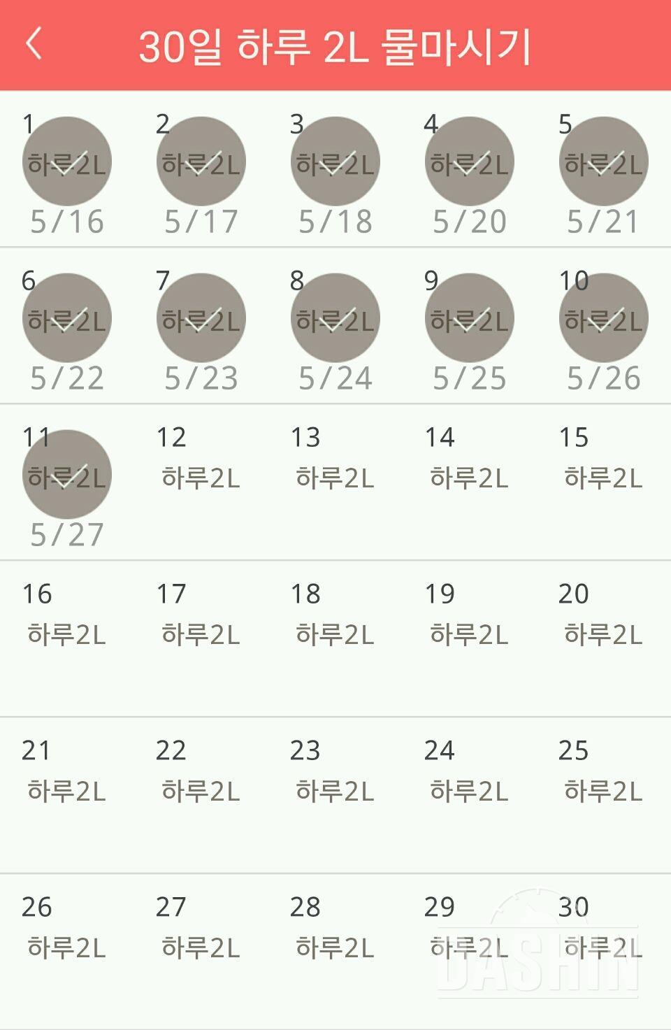 30일 하루 2L 물마시기 11일차 성공!