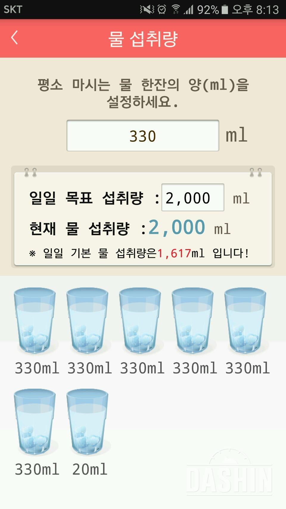 30일 하루 2L 물마시기 11일차 성공!