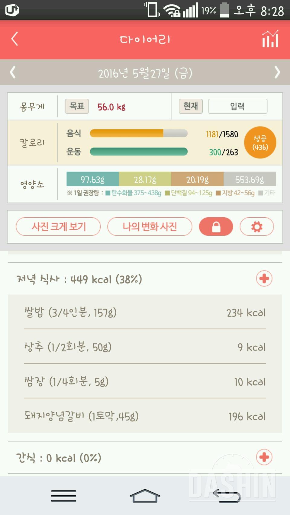 30일 야식끊기 8일차 성공!