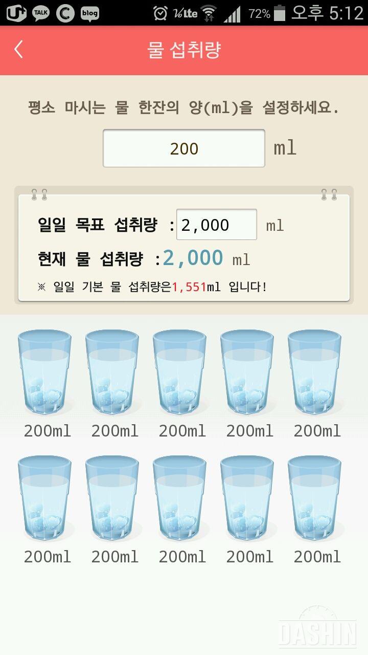 30일 하루 2L 물마시기 9일차 성공!