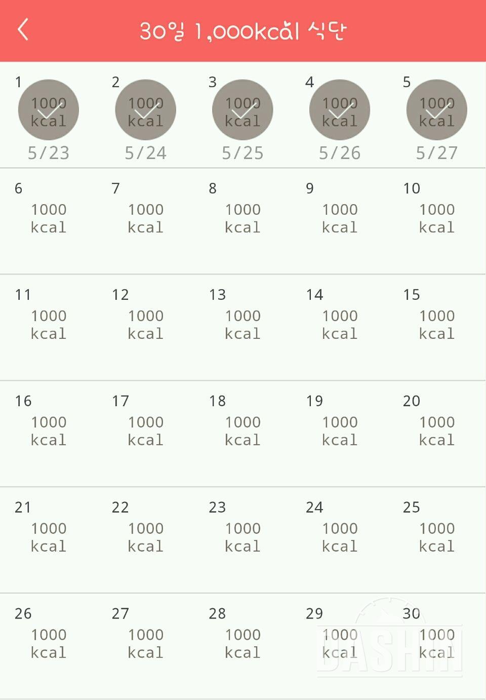 30일 1,000kcal 식단 5일차 성공!