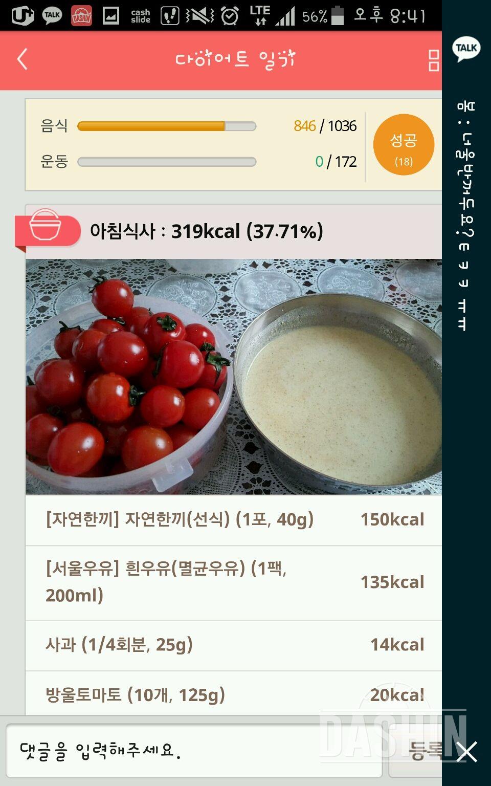 30일 1,000kcal 식단 5일차 성공!