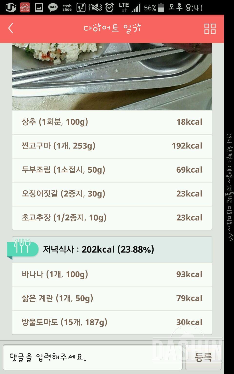 30일 1,000kcal 식단 5일차 성공!