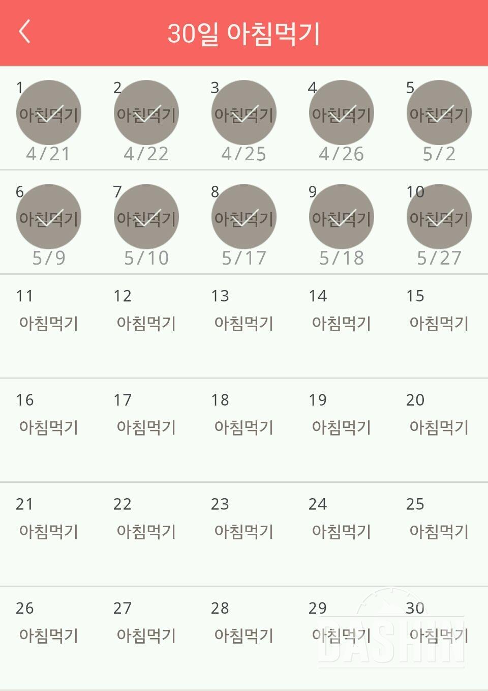 30일 아침먹기 10일차 성공!