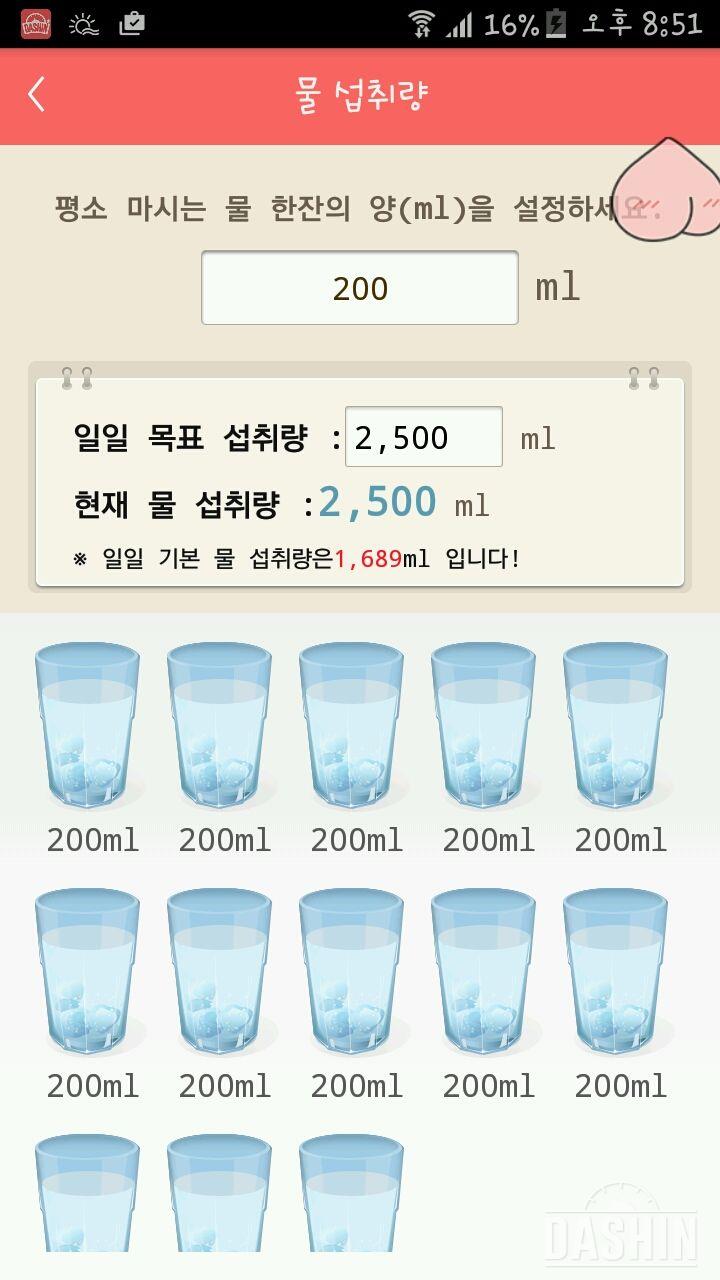 30일 하루 2L 물마시기 31일차 성공!