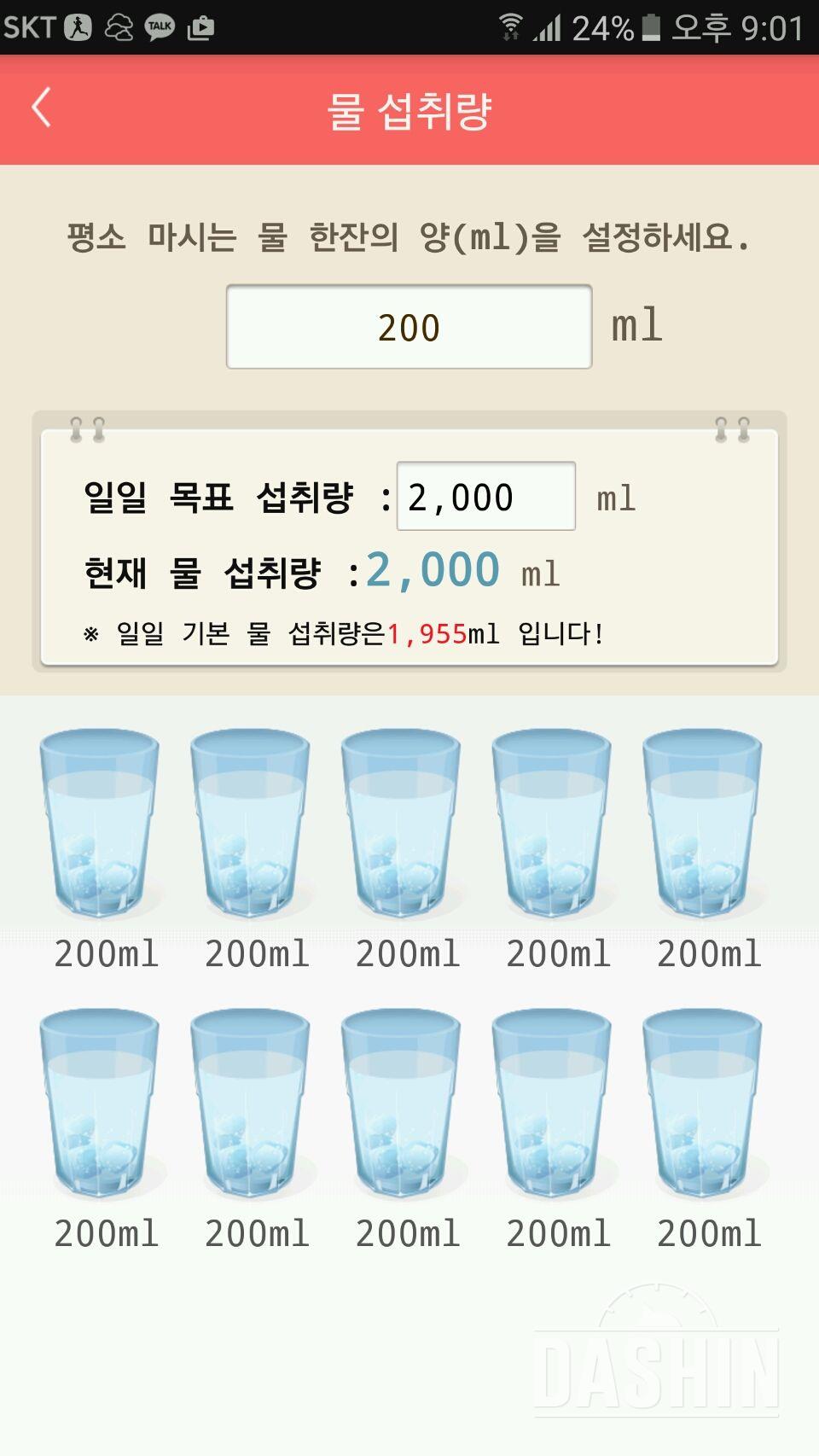 30일 하루 2L 물마시기 1일차 성공!