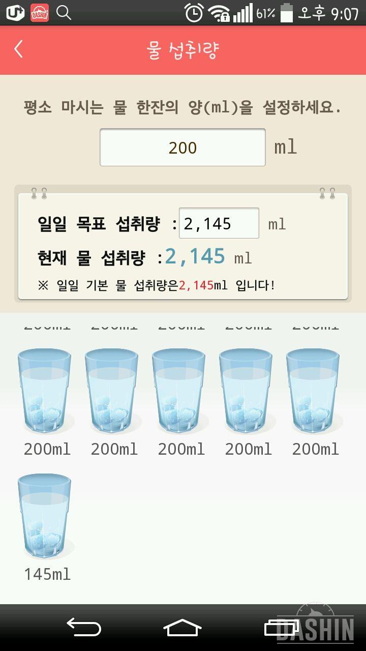 30일 하루 2L 물마시기 2일차 성공!