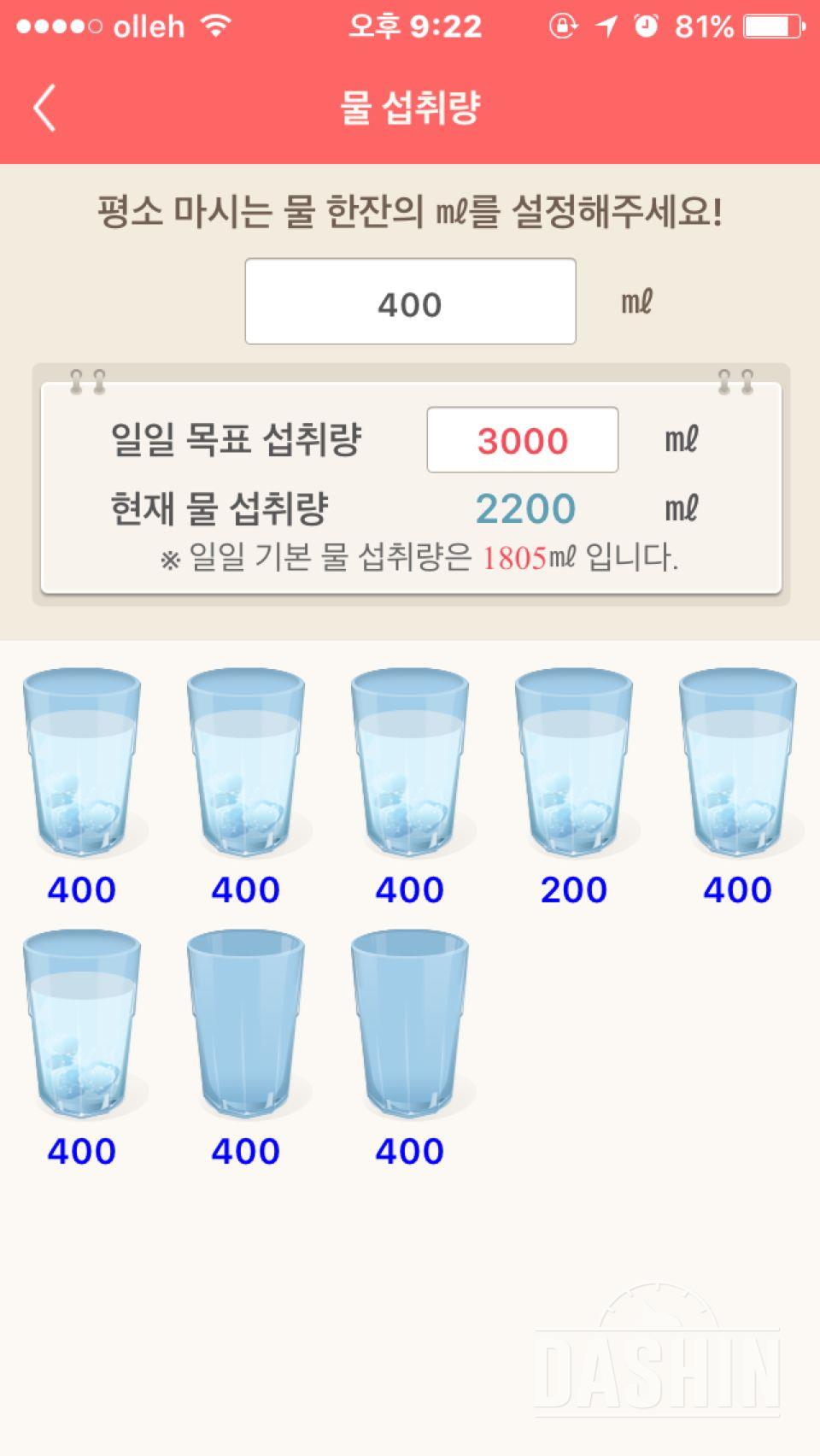 30일 하루 2L 물마시기 1일차 성공!