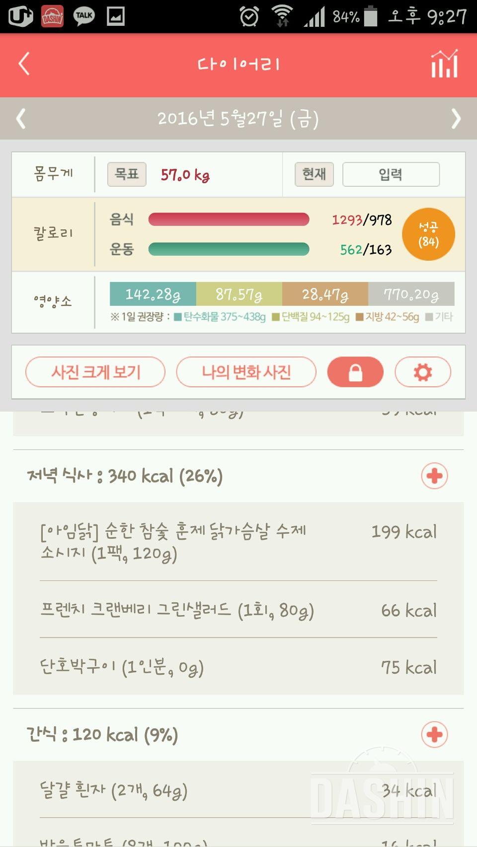 30일 야식끊기 1일차 성공!