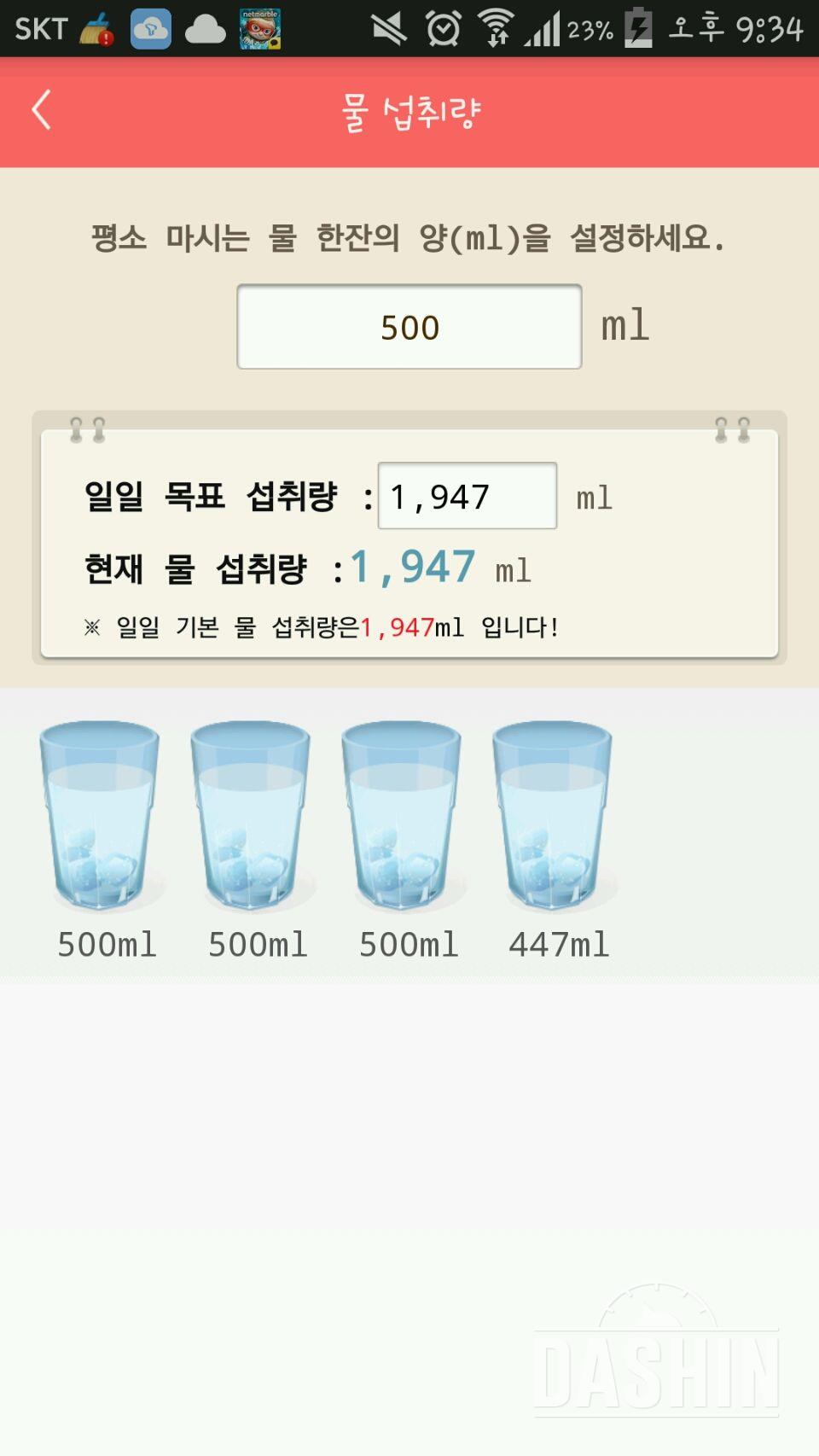 30일 하루 2L 물마시기 2일차 성공!