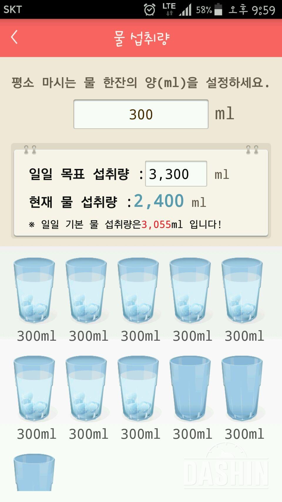 30일 하루 2L 물마시기 5일차 성공!