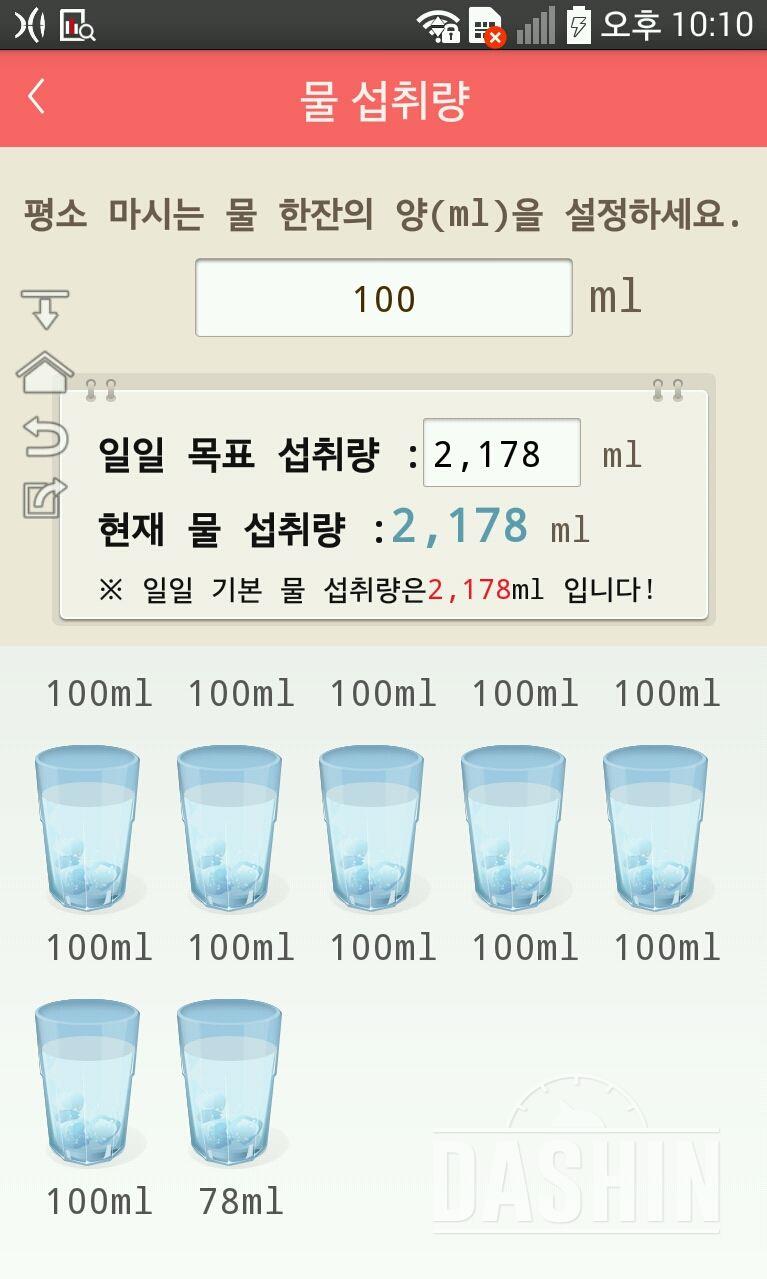 30일 하루 2L 물마시기 26일차 성공!