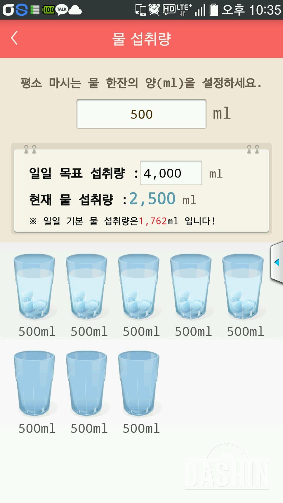 30일 하루 2L 물마시기 23일차 성공!