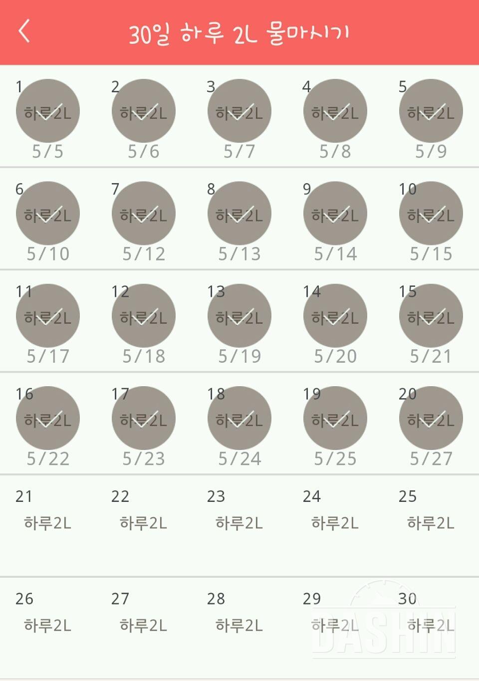 30일 하루 2L 물마시기 20일차 성공!