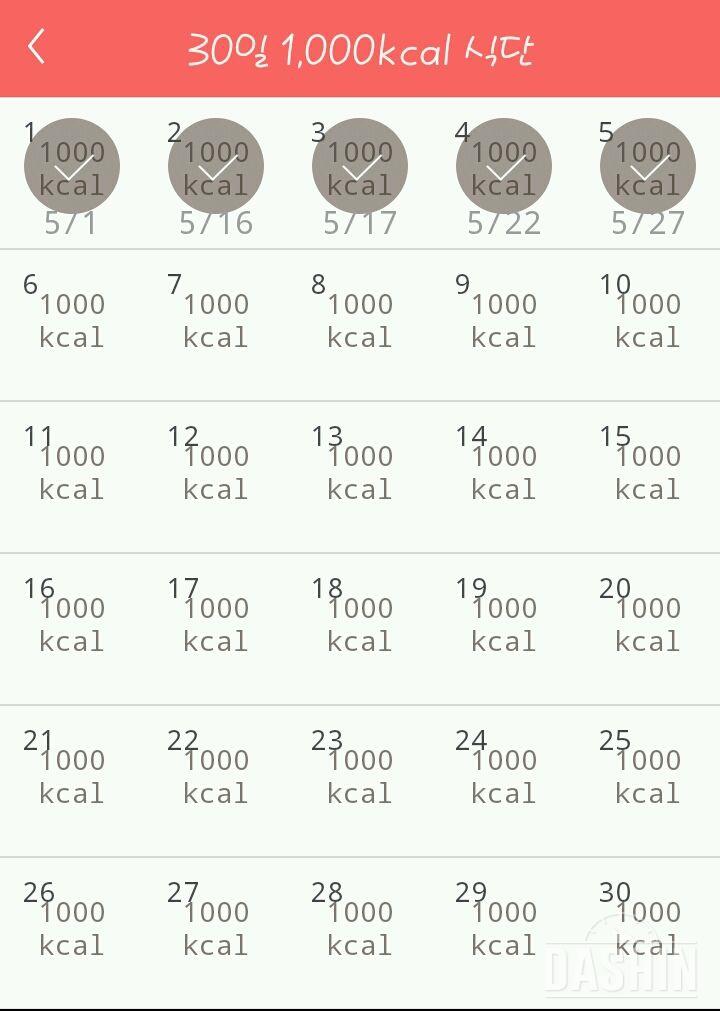 30일 1,000kcal 식단 5일차 성공!