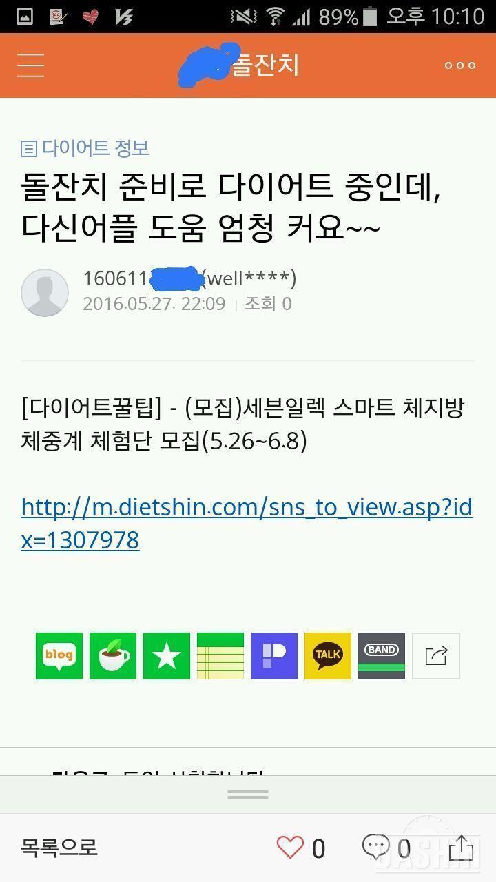 ☆세븐일렉 체지방 체중계 꼭 체험하겠습니다+_+☆