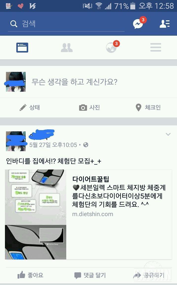 ☆세븐일렉 체지방 체중계 꼭 체험하겠습니다+_+☆