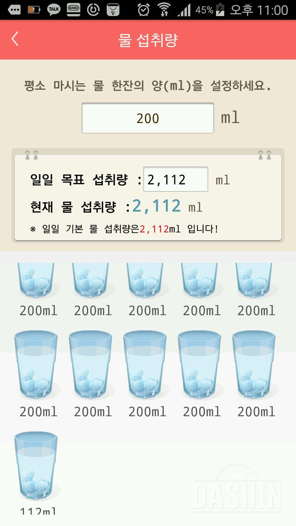 30일 하루 2L 물마시기 15일차 성공!