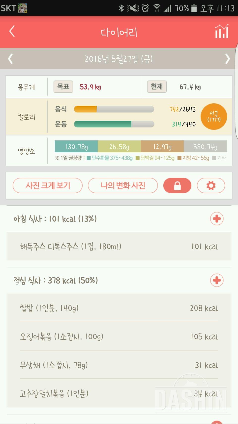 30일 아침먹기 1일차 성공!