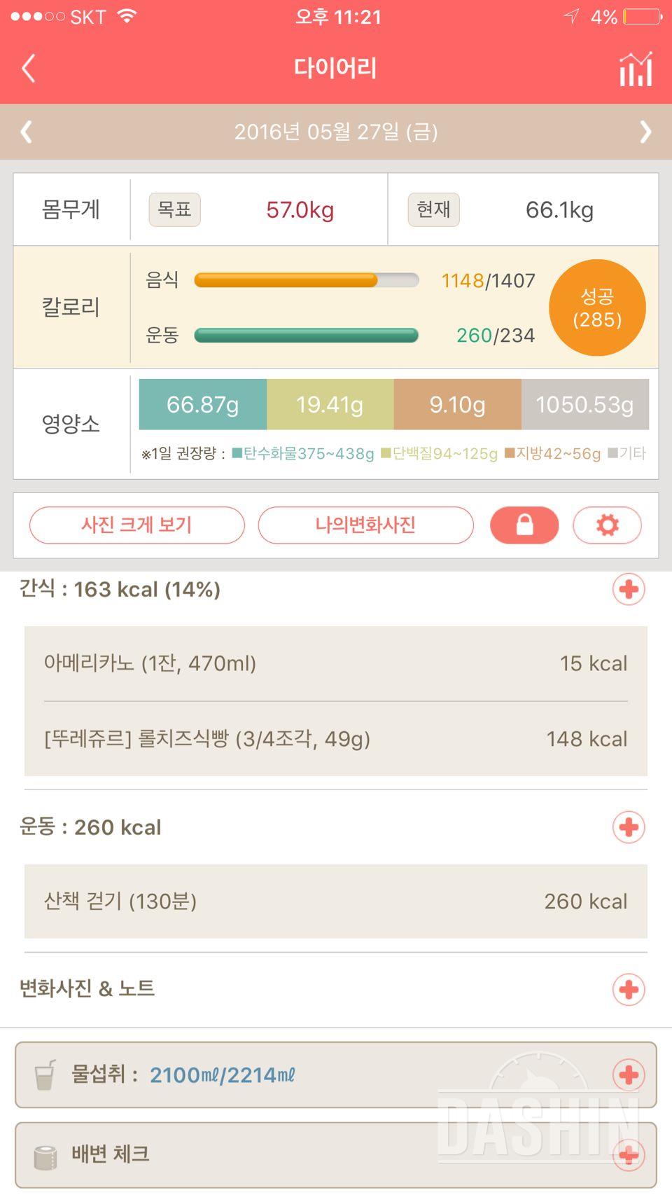 30일 하루 2L 물마시기 3일차 성공!