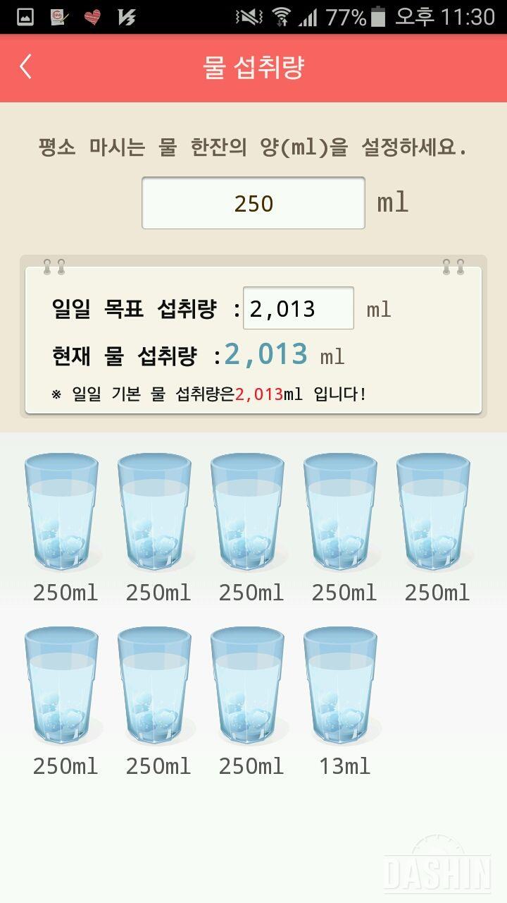 30일 하루 2L 물마시기 56일차 성공!