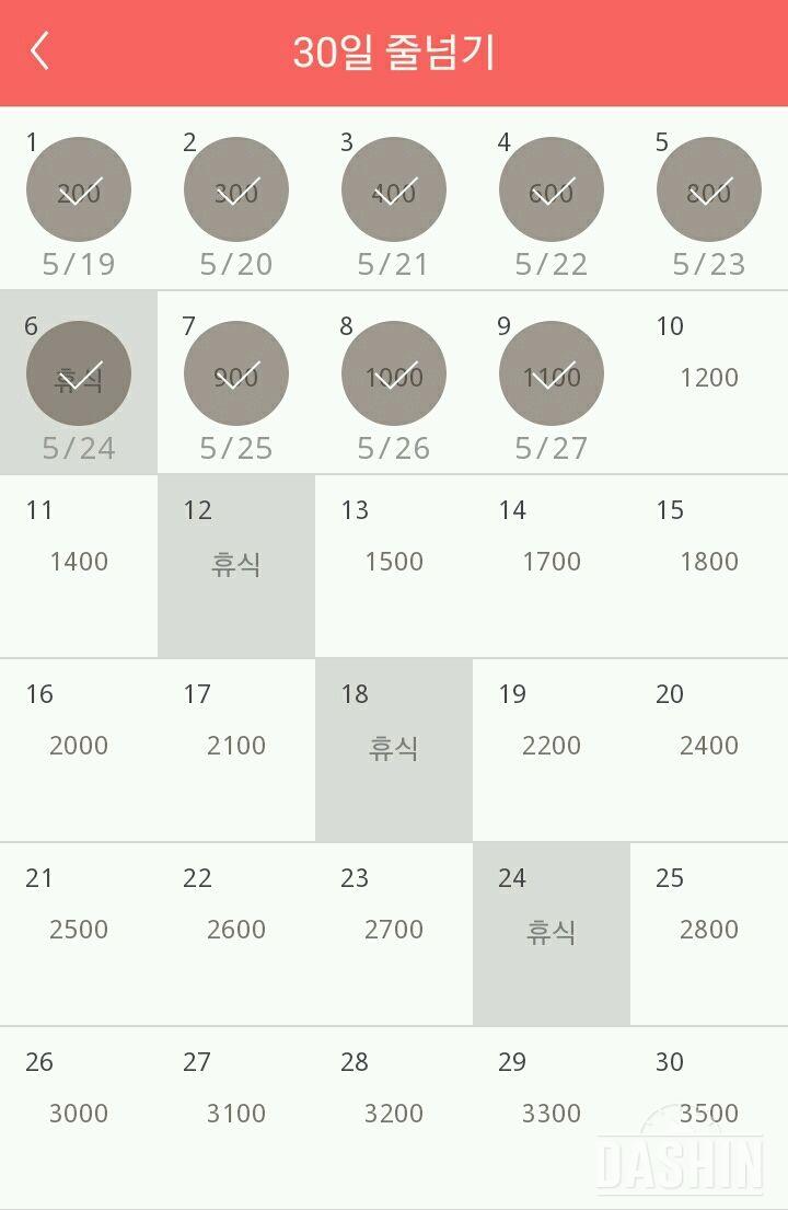 30일 줄넘기 39일차 성공!