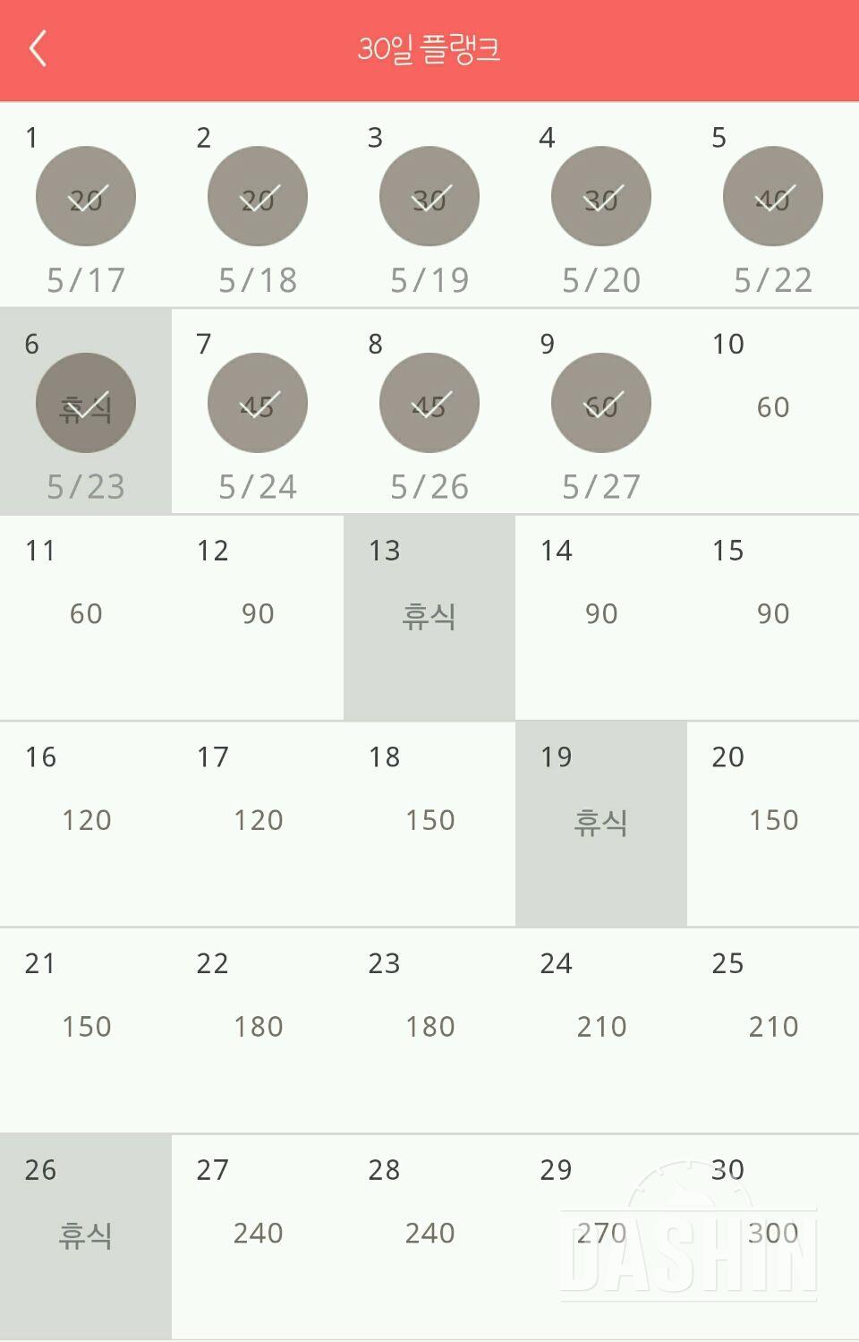 30일 플랭크 9일차 성공!