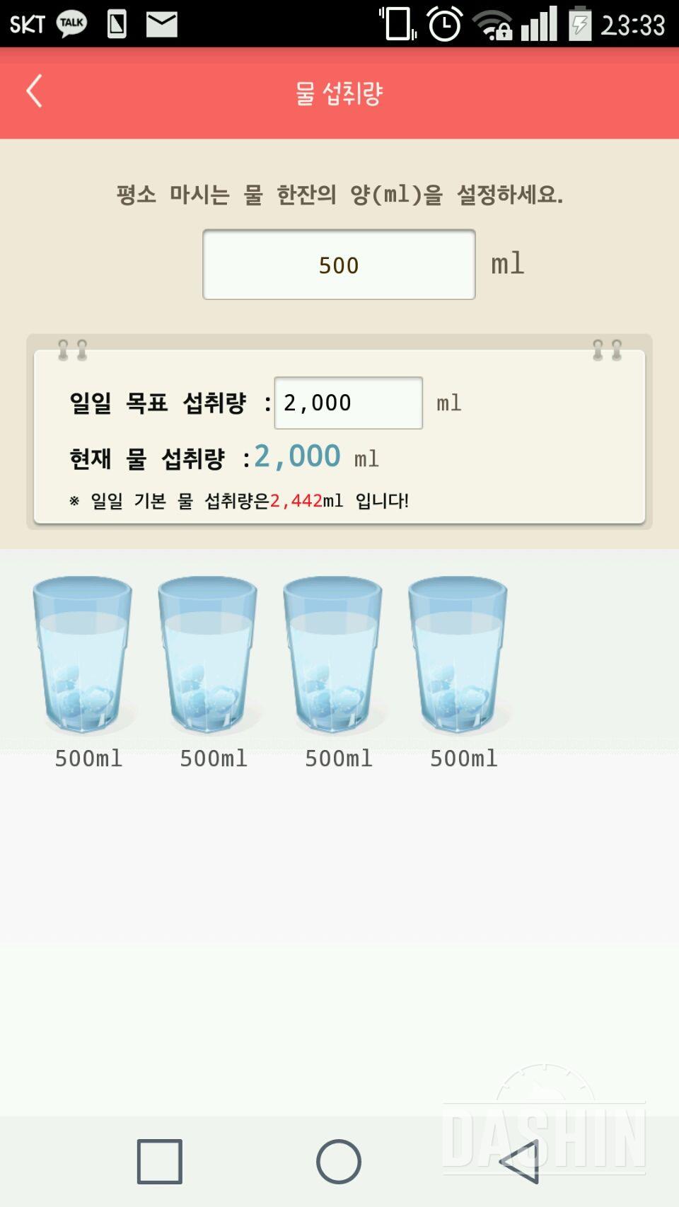 30일 하루 2L 물마시기 11일차 성공!