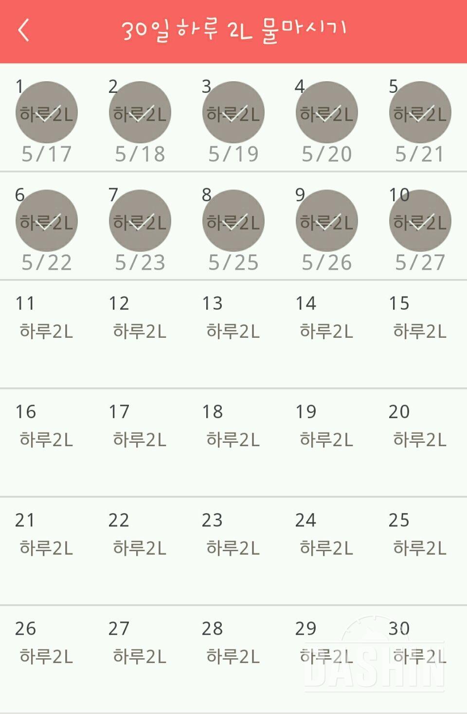 30일 하루 2L 물마시기 10일차 성공!