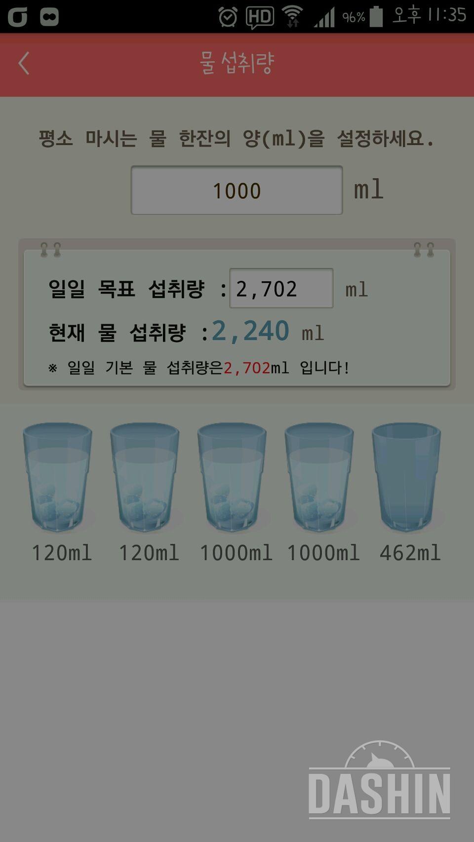 30일 하루 2L 물마시기 11일차 성공!