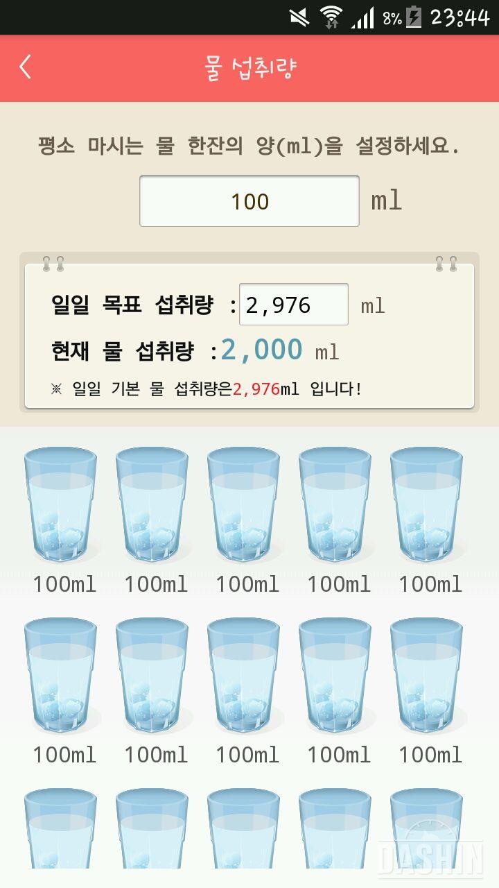 30일 하루 2L 물마시기 35일차 성공!