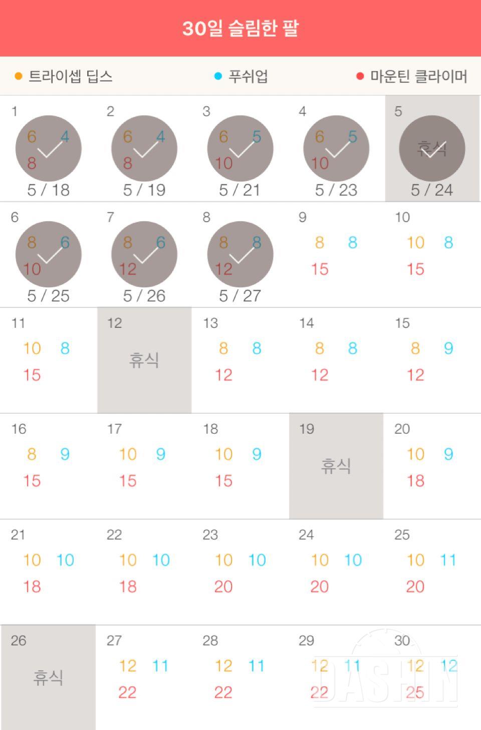 30일 슬림한 팔 8일차 성공!