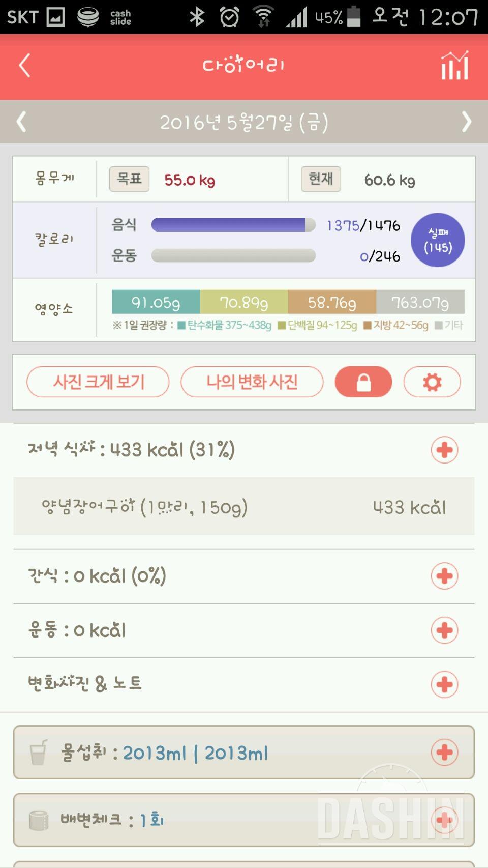 30일 야식끊기 24일차 성공!