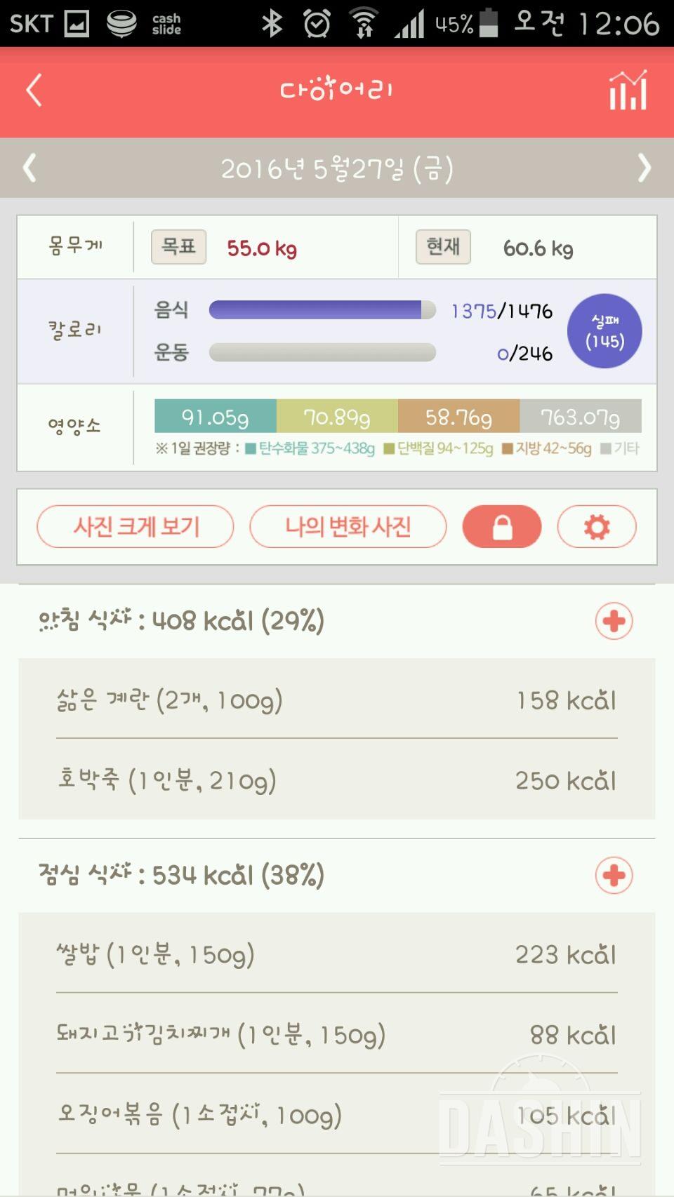 30일 밀가루 끊기 5일차 성공!